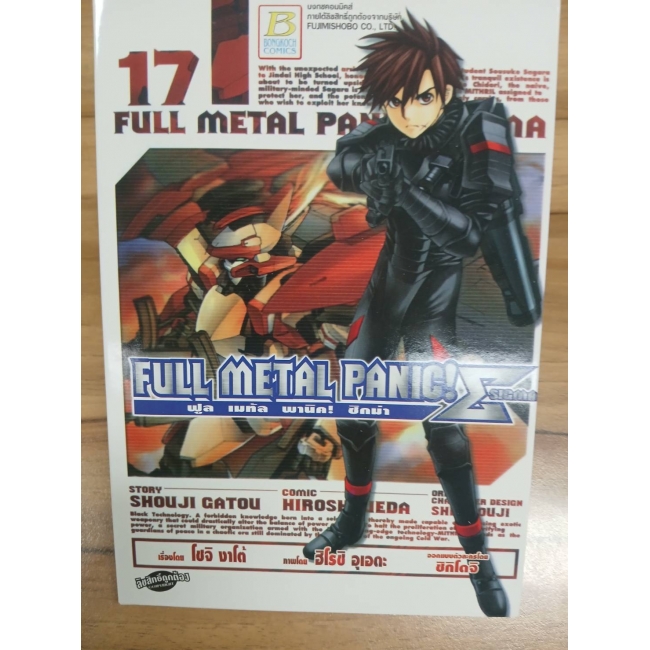 S50_FULL METAL PANIC! SIGMA 17 **รบกวนเลื่อนดูสภาพหนังสือก่อนการสั่งซื้อ**